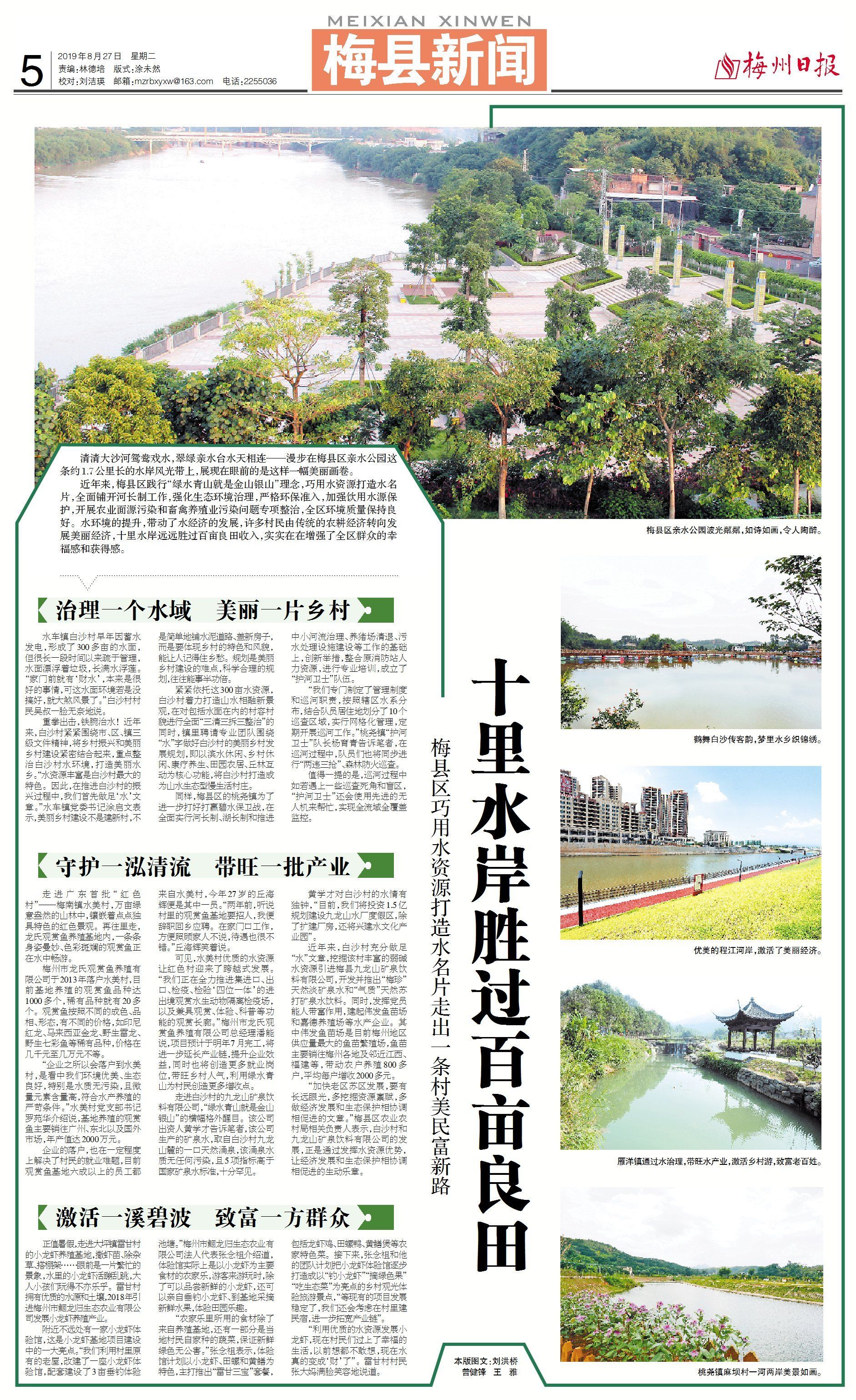 梅州：十里水岸胜过百亩良田！梅县巧用水资源走出村美民富新路
