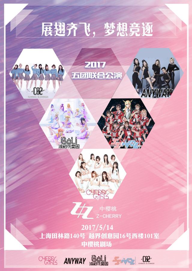 中樱桃欲打造常态化剧场公演 5.14女团联合公演再燃梦想
