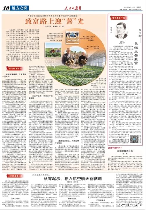 【人民日报海外发布】内蒙古自治区乌兰察布市推动马铃薯产业全产业链建设——致富路上