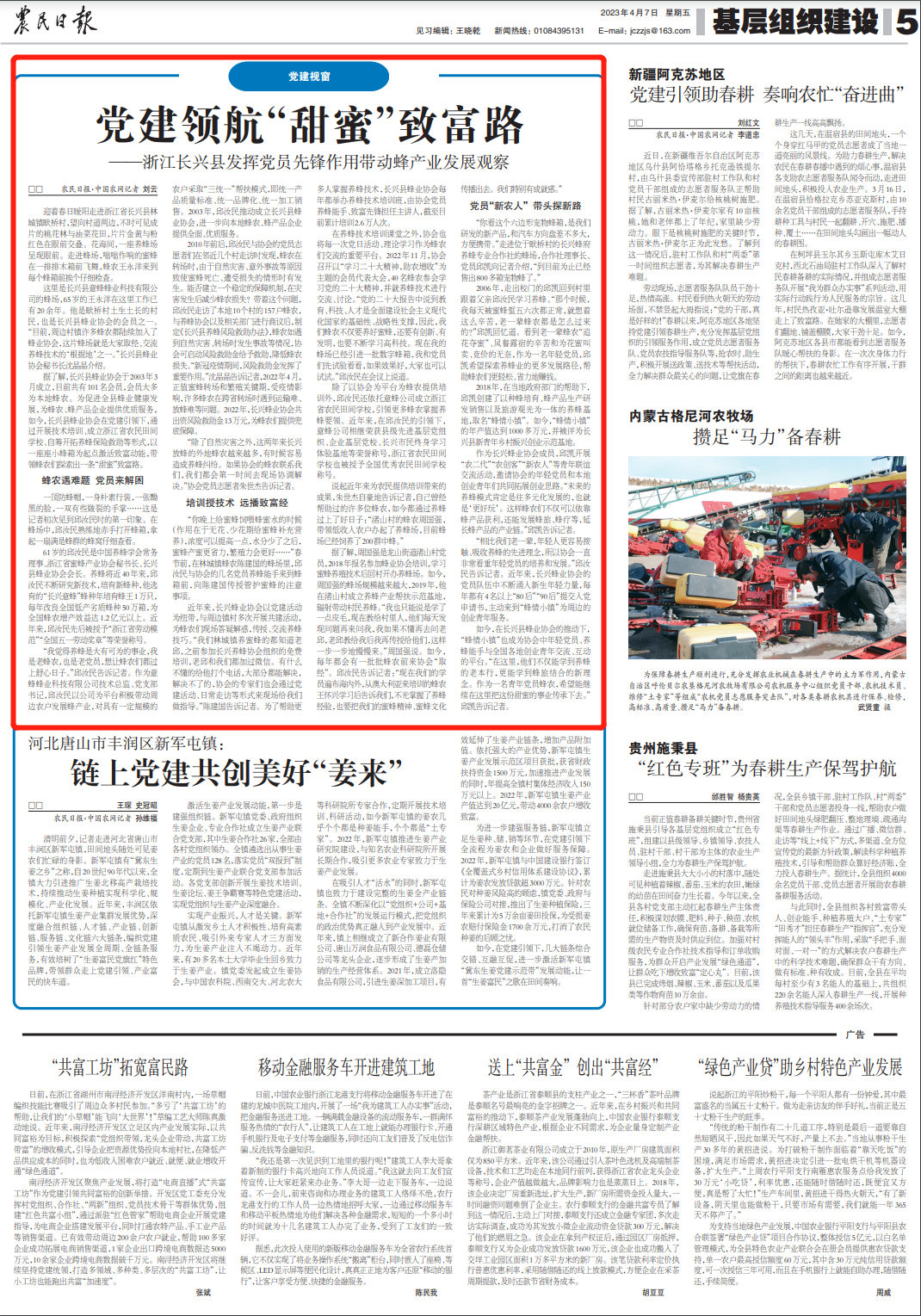 致富经养蜜蜂_致富经养蜂蜜_致富经养蜂