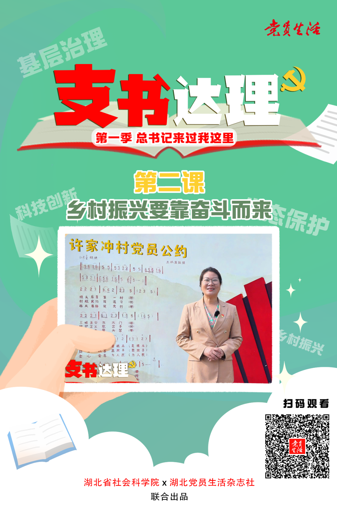 支书达理第二期 | 唱出移民村的“致富经”