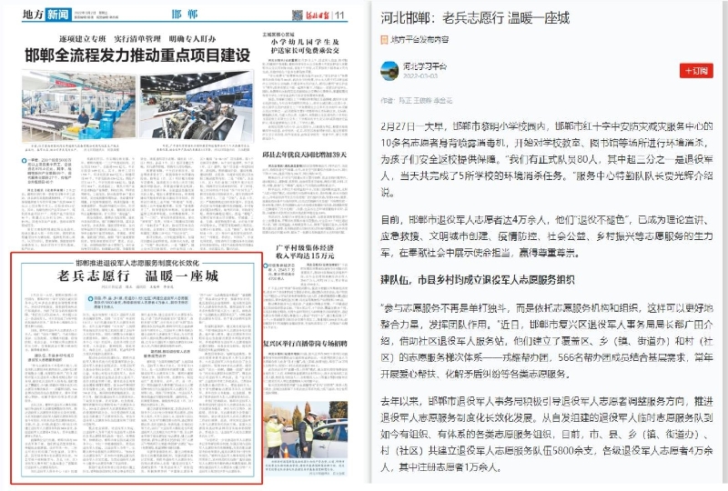 河北日报、学习强国平台刊发文章《老兵志愿行  温暖一座城》宣传报道邯郸市退役军人