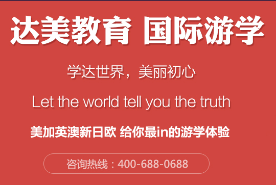 达美教育——培养未来国际公民的世界眼光和兼容并包的全局思维