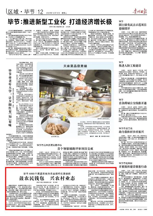 毕节市4890个家庭农场唱响乡村“致富经”