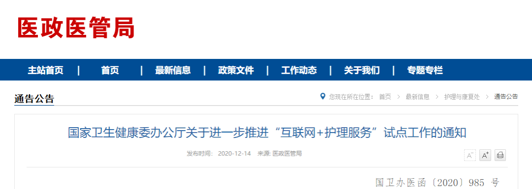 足不出户立享优质护理，国家将全面推开“互联网+护理”服务！