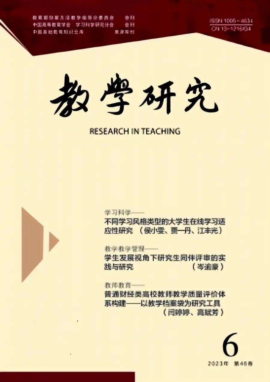 征集优质稿件，在读硕士独作可发《教学研究》投稿经验分享