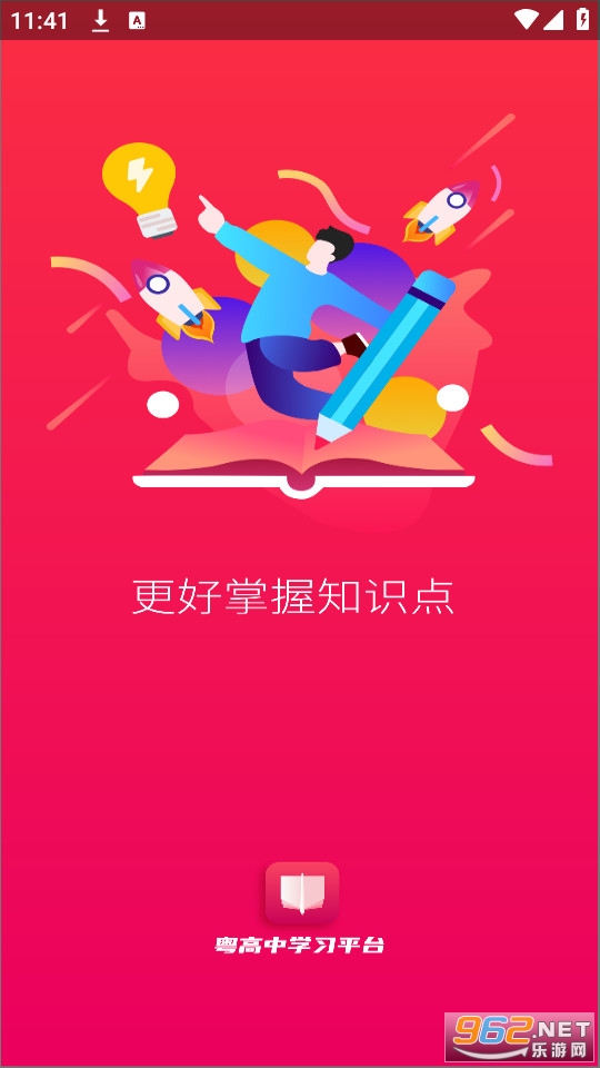 粤高中学习平台app内容