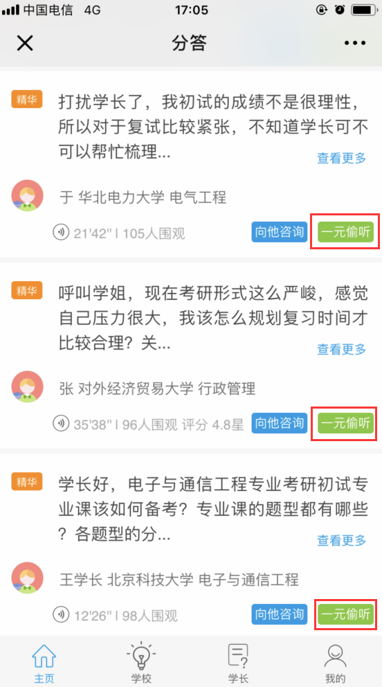 中国教育在线全国分答震撼上线