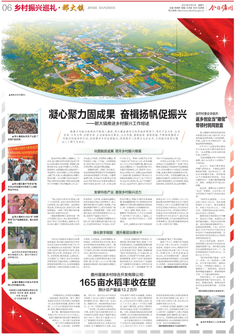 乡村振兴巡礼丨那大镇：凝心聚力固成果 奋楫扬帆促振兴！