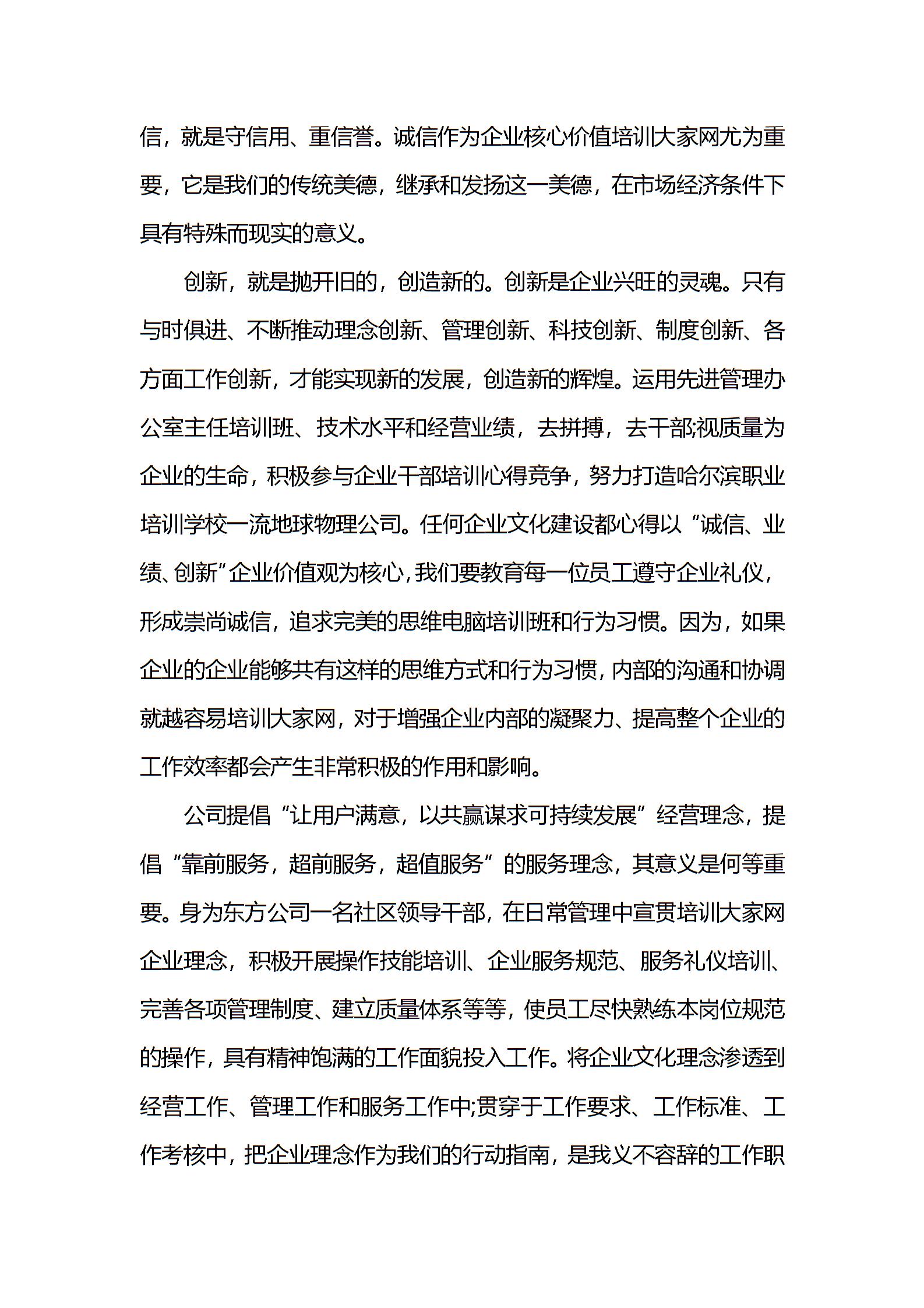企业管理心得体会分享