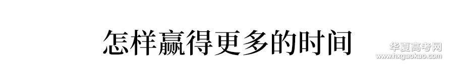 经验：成绩一般的高中生只要做到这几点，绝对能逆袭