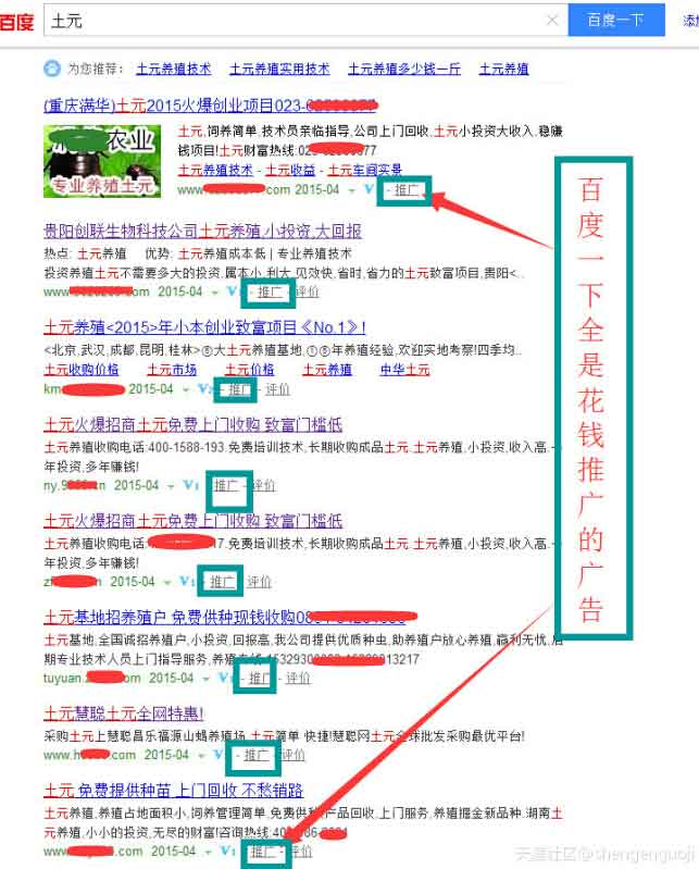 土元养殖骗局