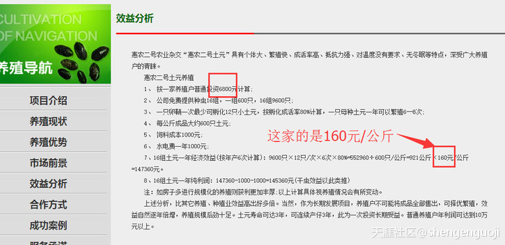 土元养殖骗局