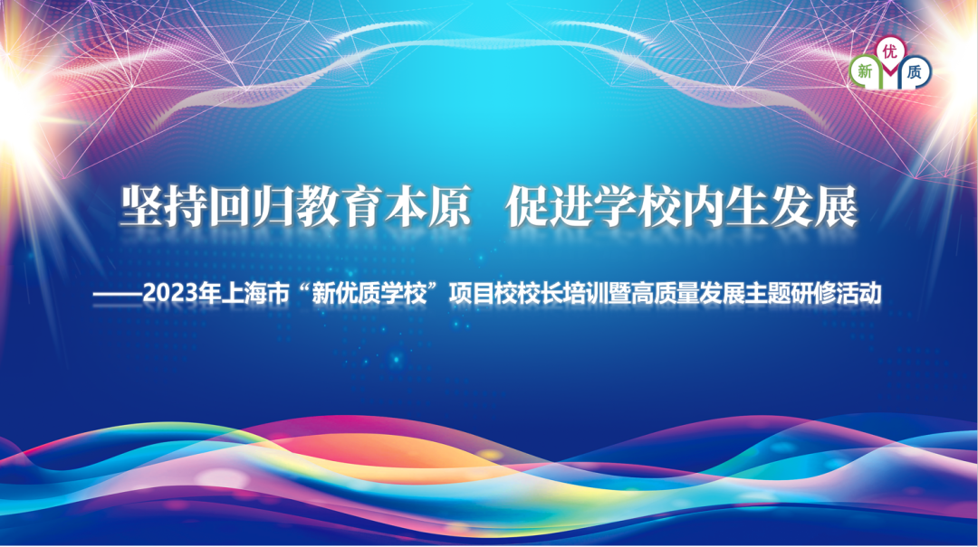 创建新优质学校经验介绍_优质校建设方案_提炼优质校项目建设经验