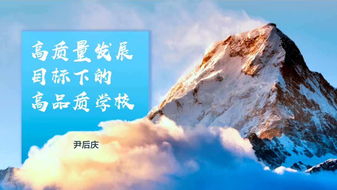优质校建设方案_创建新优质学校经验介绍_提炼优质校项目建设经验