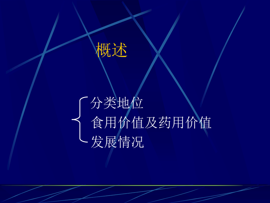 第一章泥鳅的养殖技术1