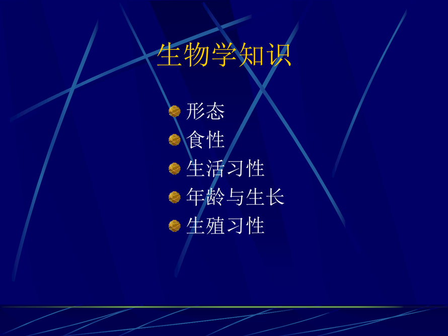 第一章泥鳅的养殖技术2