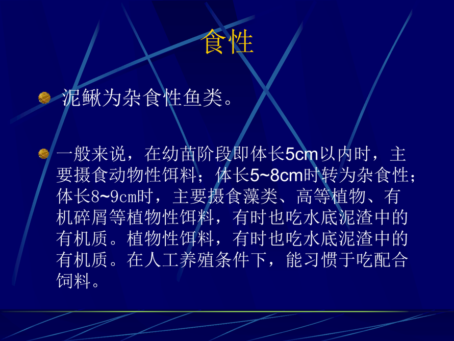 第一章泥鳅的养殖技术5