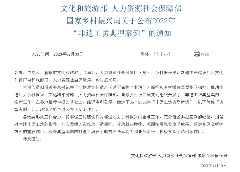 从66个全国典型案例，解读非遗产业化发展10种模式……