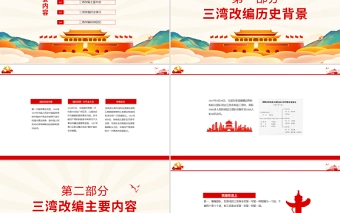 三湾改编确定了党对军队的绝对领导PPT彩色手绘三湾改编背景主要内容历史意义党课课件