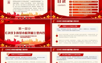 数字解读党百年奋斗重大成就和历史经验的决议PPT红色大气深入学习十九届六中全会专题党课课件