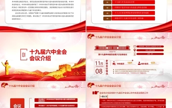 十九届六中全会精神PPT红色简洁党的百年奋斗重大成就和历史经验党员学习党课课件