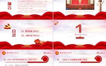 第三个历史决议学什么怎么学PPT红色精品中共中央关于党的百年奋斗重大成就和历史经验的决议学习党课