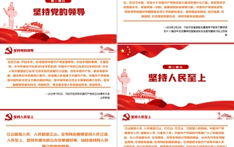 十个坚持PPT古朴党建风党的百年奋斗积累十条宝贵历史经验专题党课课件