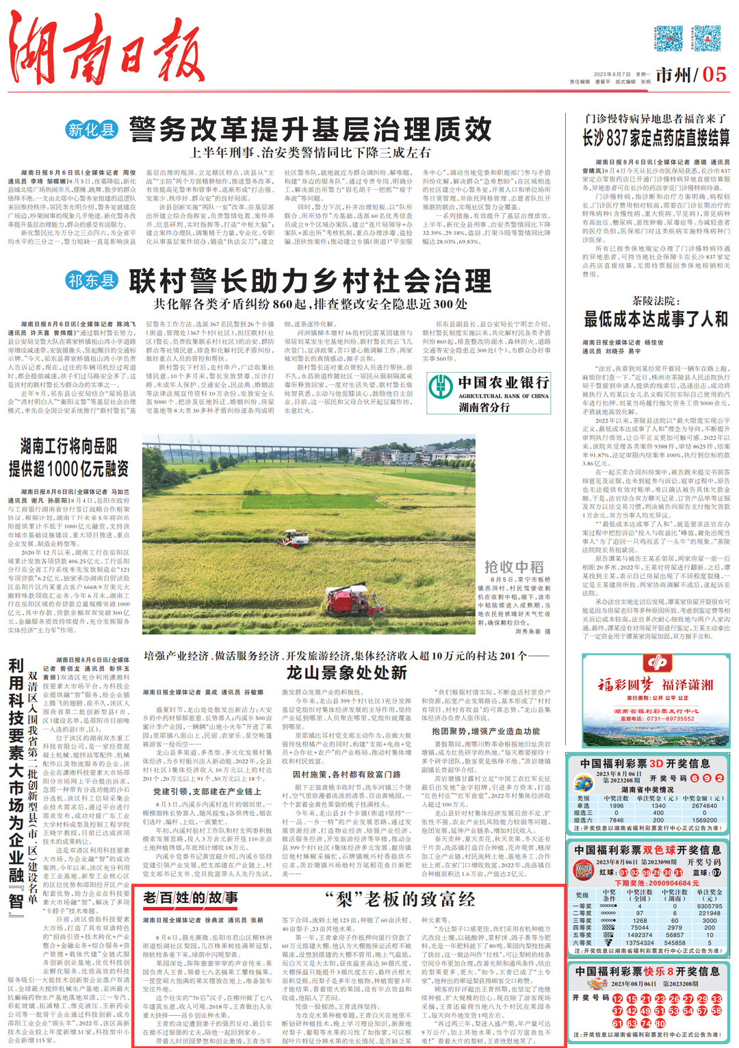 湖南日报丨一个“梨”老板的致富秘诀