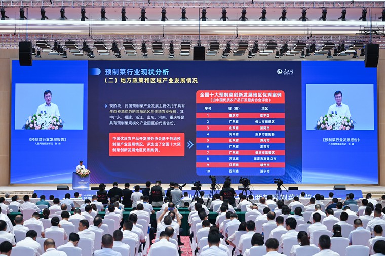 人民网研究院发布《预制菜行业发展报告》