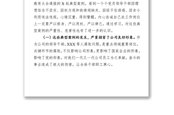 吸取典型案例教训(警示教育)专题民主生活会对照检查材料