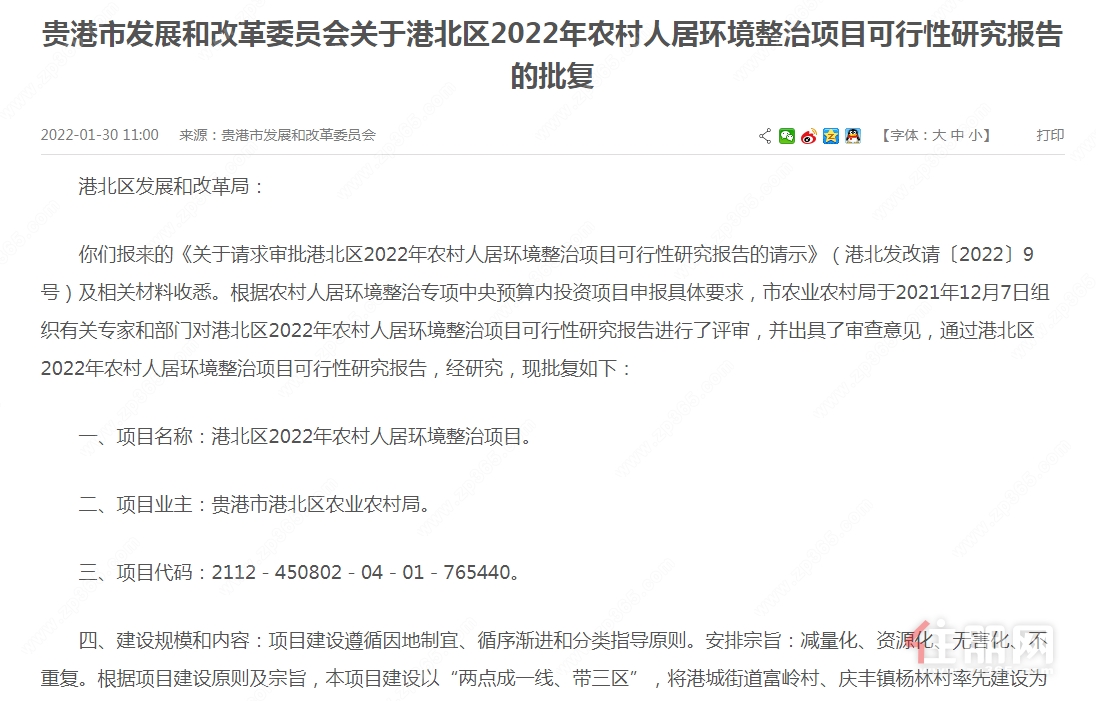 贵港港北区2022年农村人居环境整治项目可行性研究报告的批复