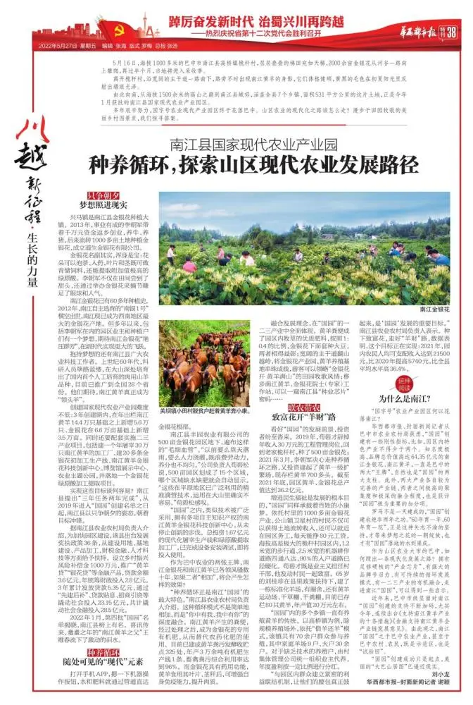 南江县国家现代农业产业园 种养循环，探索山区现代农业发展路径