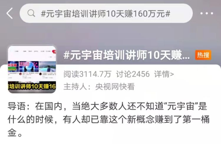 读创深夜档〡元宇宙培训讲师10天赚160万元！这是个万能筐，什么都能往里装？