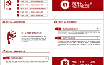 2022基层党建党政工作总结汇报PPT红色精品党政机关党建年终工作总结汇报专题党课课件