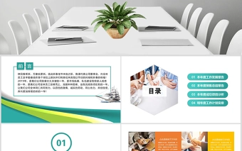 绿色清新农业银行PPT模板幻灯片工作总结工作汇报PPT模