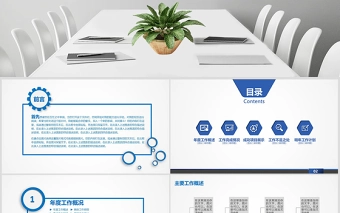 2017蓝色商务工作汇报PPT模板幻灯片