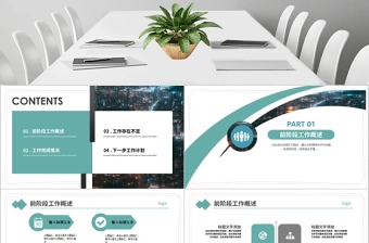 2020年浅色简约商务风工作汇报ppt模板