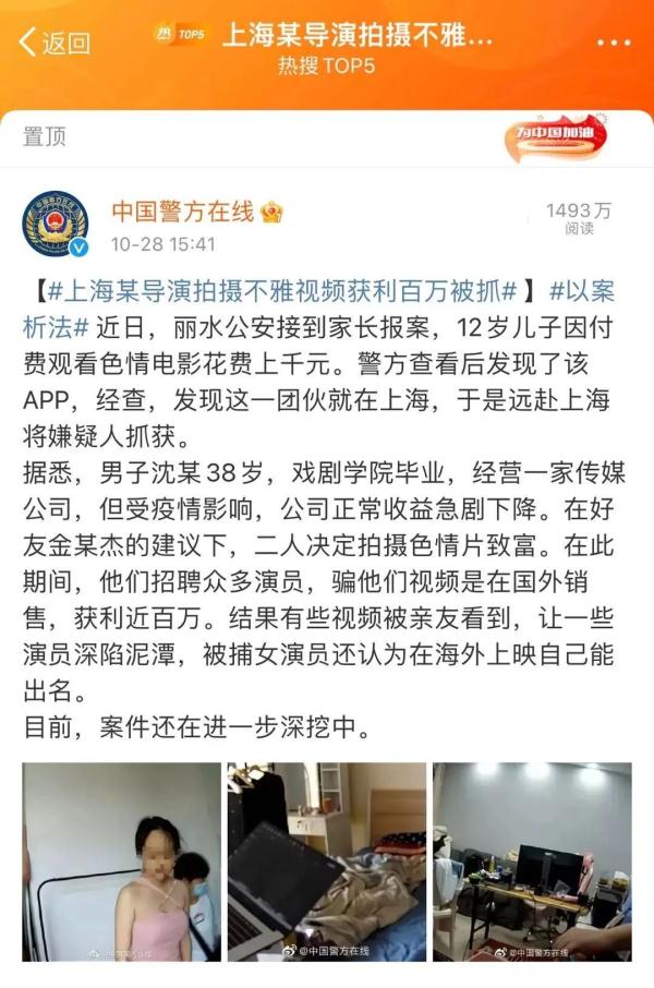 一导演拍摄色情电影被抓！曾出演《爱情公寓》......