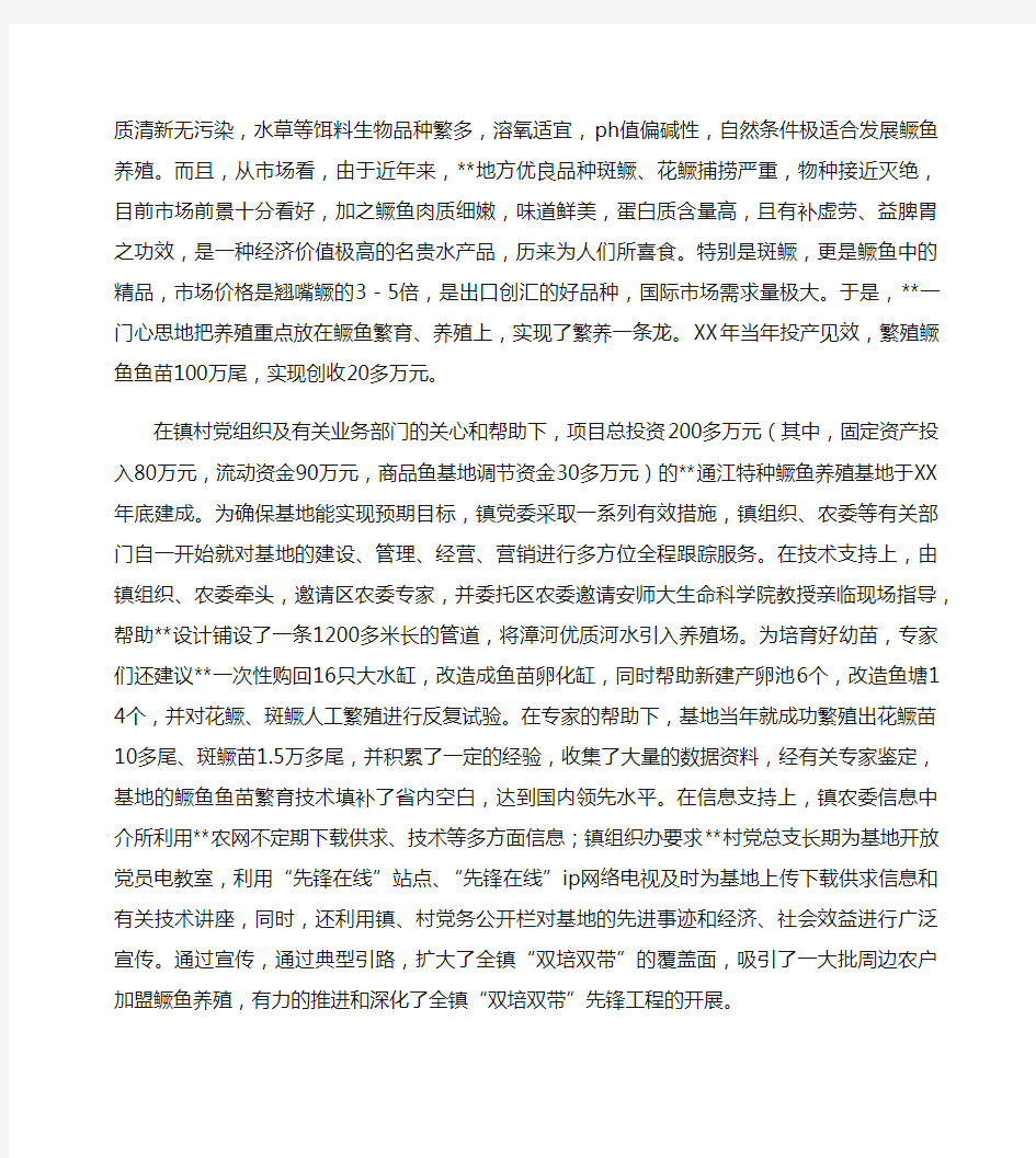 乡镇养殖能手科技致富个人先进事迹