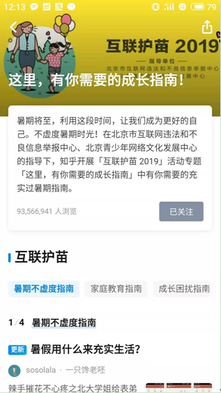 “互联护苗·2019”活动收官 优质内容消除青少年“成长的烦恼”