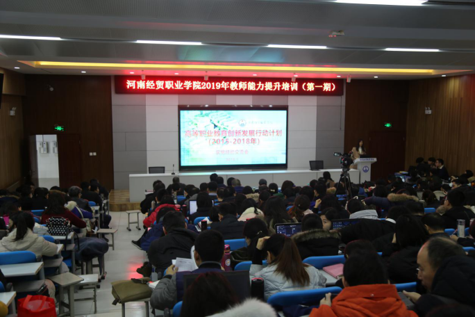 河南经贸职业学院举行高等职业院校创新发展行动计划实施经验交流会