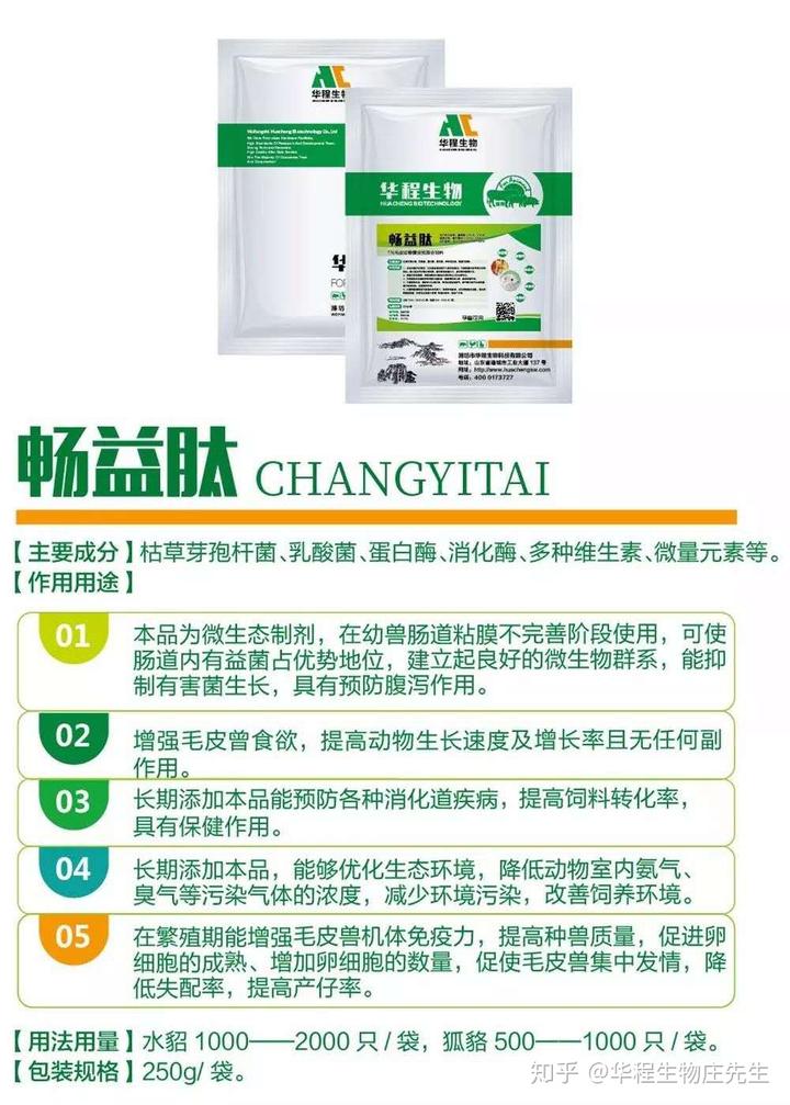 微生态制剂对毛皮动物的重大作用