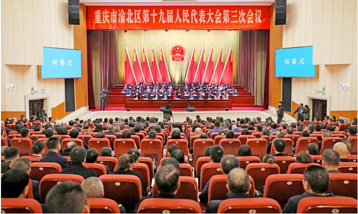 区十九届人大三次会议闭幕 廖红军邓孝明出席 黄宗林主持并讲话