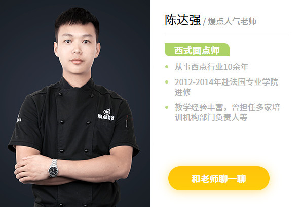 熳点烘焙培训加盟费
