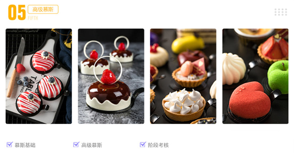 熳点烘焙培训加盟费