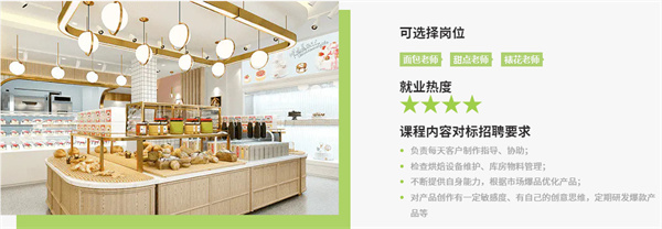 熳点烘焙培训加盟费