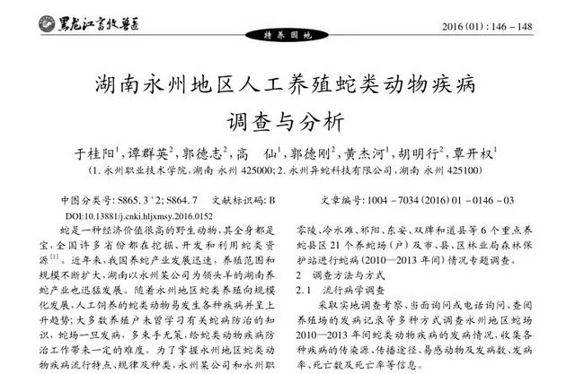 养殖大王蛇技术视频_广西大王蛇养殖技术_养殖大王蛇赚钱吗