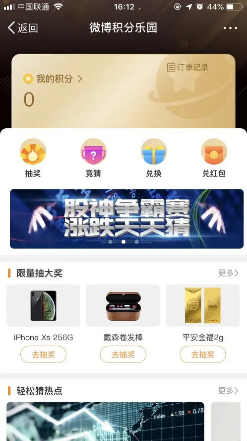 从微博产品端看用户成长体系搭建
