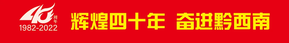 【辉煌四十年•奋进黔西南】晴隆县：“九大产业”筑牢乡村振兴基础